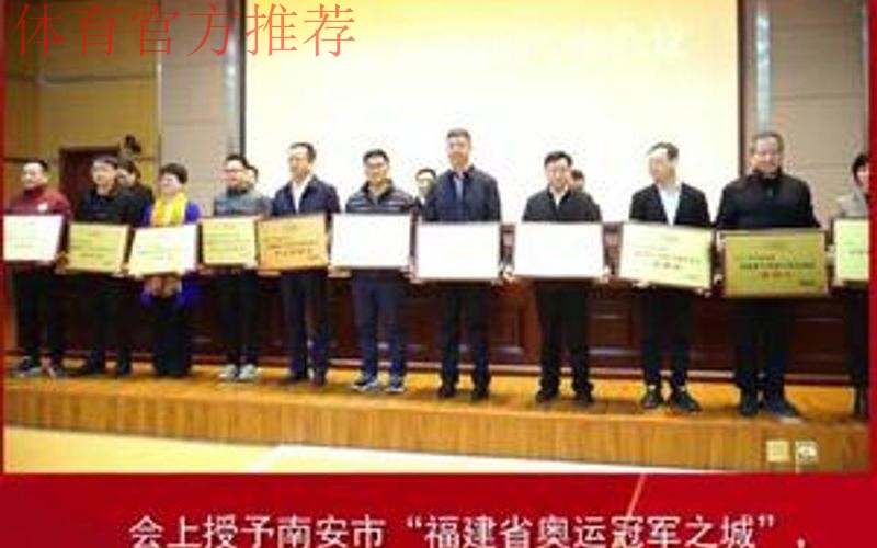 福建省体育工作会议举行