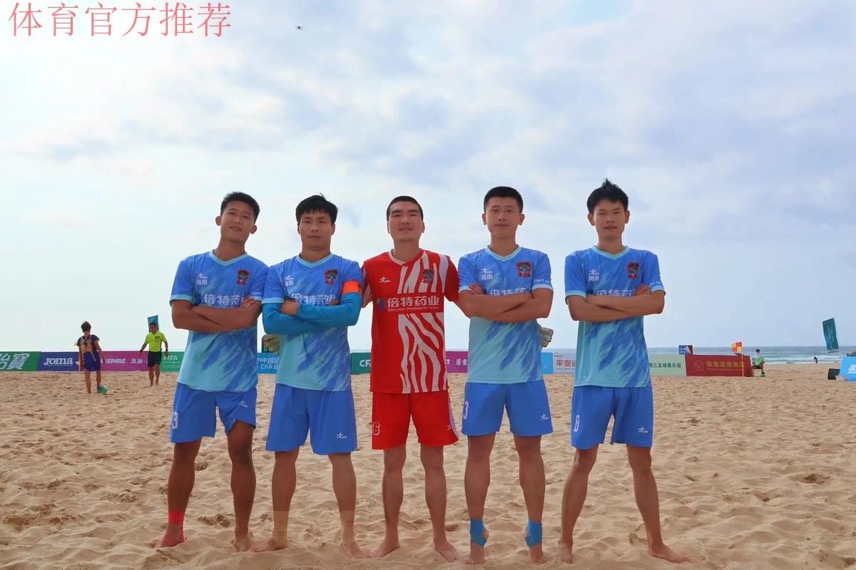 2024中国足协沙足巡回赛·海南陵水站完赛 浙江宁波全讯夺冠